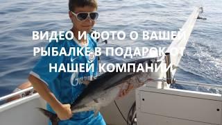 Кипр.Рыбалка на Кипре-Тунец . Троллинг на тунца, барракуду, дорадо.Заказ по телефону +357-99-762539