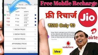 Top 1 Highest Paying Free Recharge Apps 2020 | Free Recharge App | How To Get Free Recharge