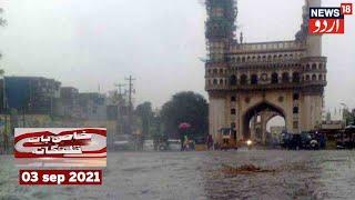 Telangana News Bulletin | Hyderabad Mein Barish Ka Silsila Jari Hai | Headlines of the Day