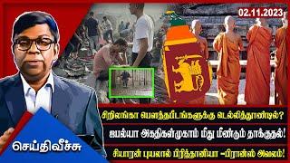 சிறிலங்கா பௌத்தபீடங்களுக்கு டெல்லித்தூண்டில்?ஜபல்யா அகதிகள்முகாம் மீது  l SeithyVeechu