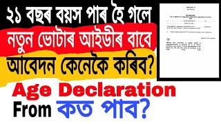 How to Apply for Voter ID Card After 21 Age in Assam | Age Declaration From | Assam Tech Talks