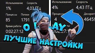 Как ПОЛНОСТЬЮ Оптимизировать FORTNITE (+500 FPS)