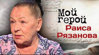 Актриса Раиса Рязанова о сценическом образе, работе на огороде и знакомстве с Пуговкиным и Милляром