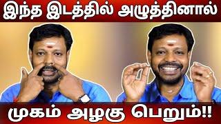 முக அழகை அதிகப்படுத்தும் வர்ம புள்ளிகள்,தோற்றப் பொலிவு தரும் Natural Face Pack.. #mayansenthil