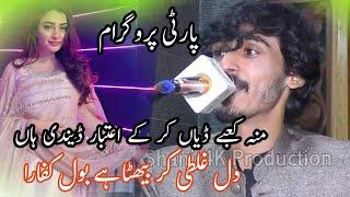 moun kabay dein kar aitbar dendi han | singer irfan daud khelvi new song 2024 | nak da koka | song