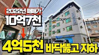 10억매매 상가주택이 경매로 4억5천만원 급매물은 절대 따라올 수 없는 가격