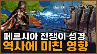 그리스가 아니라 페르시아가 이겼다면? | 1️⃣4️⃣헬라시대: 중간기의 시작과 헬레니즘의 습격