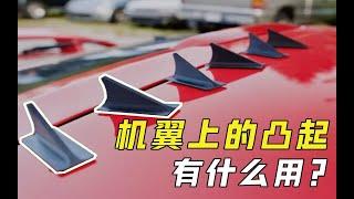 What is a vortex generator? Let the air ”kill each other”, but bring us safety!