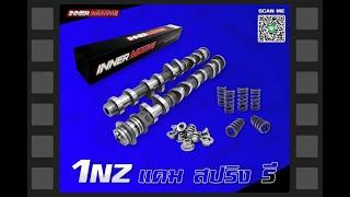 Fast Fun Ep:1 Inner Motive Performance parts for 1NZ, K24, 2J and more.