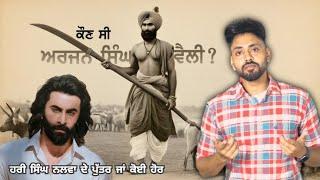 Arjan Vailly kon c ? Hari Singh Nalwa da putter ja koi hor ? Arjan velly animal movie punjabi songs