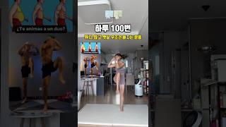 서서 뱃살박살내는 운동! 좀만해도 숨차고 힘들지만 내 컨디션에 맞게 운동하기에요 #틈새운동 #운동하는엄마 #홈트