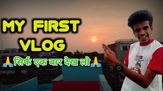 My First Vlog ️|| My First Vlog on youtube|| Prakash Sirvi Vlog||