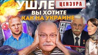 УШЛЕПКИ ВЫ ХОТИТЕ КАК НА УКРАИНЕ ? МИХАЛКОВ БЕСОГОН / ШЛЕМЕНКО / РУЦКОЙ / КРАВЦОВА @oksanakravtsova