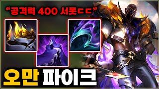 공격력 400 오만으로 최강이 된 파이크 ㄷㄷ공격력 전체 1위