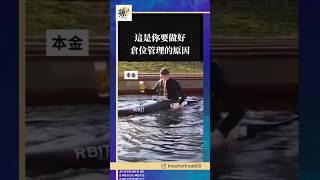 倉位管理的奧秘！輕倉or重倉，如何在股市風險中穩健前行？