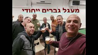 מעגל גברים ייחודי עם רפאל - בשילוב פוטותרפיה