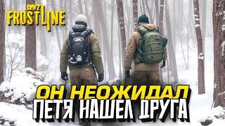 НИКОМУ НЕ ВЕРЬ В ДЕЙЗИ! - ВЫЖИВАНИЕ В Dayz Frostline