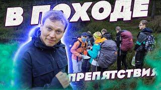 Что ожидает в походе выходного дня? Поход выходного дня (ПВД) в подмосковье - ВЛОГ