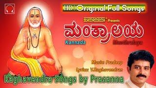 Mantralaya | Prasanna | Sri Raghavendra Swamy Kannada Devotional Songs