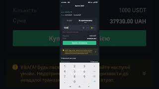 Як заробити 2000 гривень за 5 хвилин? Торгівля P2P  на Binance#shorts