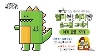 [아동미술수업] 아기 공룡 그리기 How to draw Baby Dinosaur Cute and Easy