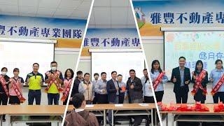 雅豐集團【創新方程式】