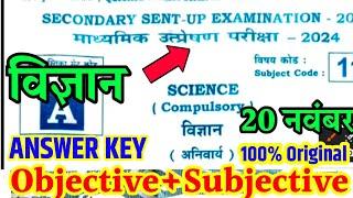 20.11.2024 Science Class 10 Sentup Exam Original Paper 2024 | Bihar Board 10th Science Sentup Answer