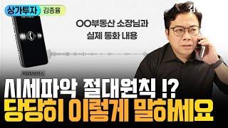 307. 상가투자 경매 물건 시세 파악하는 가장 확실한 방법입니다. 부동산에 전화가 어려운 사람들은 이 영상 필수시청! . [김종율TV | 토지투자 상가투자는 김종율]