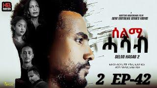 SELMI HASAB 2 EP 42  BY HABTOM ANDEBERHAN #neweritreanfilm2024 #ኣበሳ-መን " ትብል ሓዳሽ ፊልም ሊንክ ኣብ ታሕቲ ኣላ