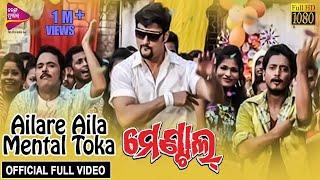 Ailare Aila Mental Toka Aila | Official Video | Anubhav, Barsha | Mental | Odia Movie | Tarang Music