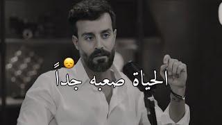 كلما نكبر بنكتشف انو الحياة صعبة  جمال ما قاله سعد رمضان