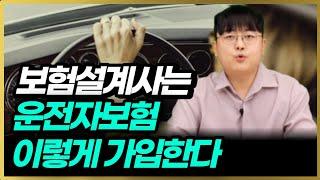 운전자보험 아직 가입 안하신분들 이것만 보시면 정리 끝입니다