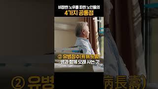 연금도 끝났는데...15년 20년 더 살아야 한다 | 김동엽 미래에셋 투자와연금센터 상무 [은퇴스쿨] #shorts