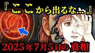 大災害に備えろ「私が見た未来」たつき諒が口を開いた...2025年7月5日の真相【 都市伝説 予言 予知能力 ミステリー スピリチュアル 】【総集編】