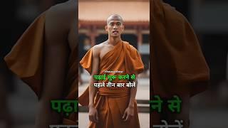 पढ़ाई शुरू करने से पहले तीन बार ये मंत्र /dimag ko fast kar dega ye mantra #motivation #viral #study