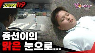 [긴급구조 119] 달콤한 군것질이 가져다준 끔찍한 결과..ㅣ종선이의 맑은 눈으로ㅣKBS 1996.08.27