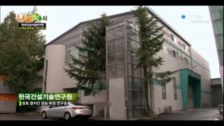 한국건설기술연구원 / YTN 사이언스