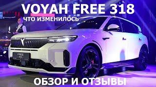 Новый Voyah Free 318 в Беларуси: обзор авто и отзывы