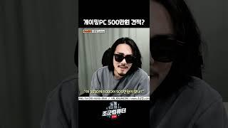 500만원 컴퓨터 견적