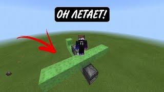 Как сделать РАБОТАЮЩИЙ САМОЛЁТ в Minecraft БЕЗ МОДОВ