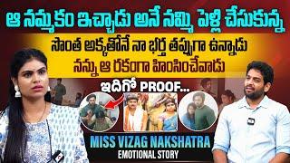 సొంత అక్కతోనే నా భర్త తప్పుగా ఉన్నాడు | Miss Vizag Nakshatra Emotional Interview | Telugu Interviews