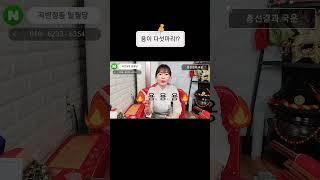 #총선 #윤석열사주 #국운
