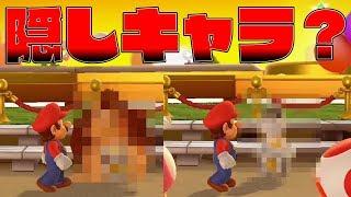 隠しキャラを早速ゲットしたｗｗ【マリオパーティSwitch】