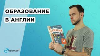 Высшее образование в Англии. Плюсы и минусы