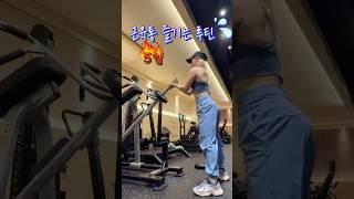 월요일 운동은 하체로 정했다...#오운완#월요병#ㅇㅇㅇ