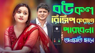 অনুমতি ছাড়া কেউ কল রিসিভ করতে পারবেনা Call Lock