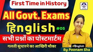 Hinglish 05 : Important MCQs All Govt Exams : RAS RJS PSI REET #teacher #APO #English  #Hindi