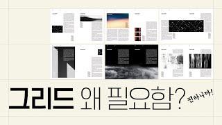 쉽고 빠르게 디자인 하는 법 #편집디자인 #그래픽디자인 #북디자인 #레이아웃 #인디자인