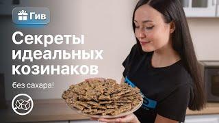 Батончики и козинаки без сахара  Козинаки с мёдом и без мёда, мюсли без сахара в дегидраторе RAWMID