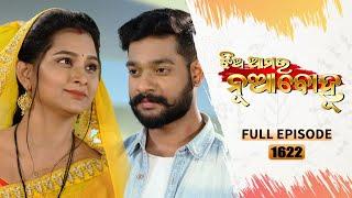 Jhia Amara Nuabohu | Full Ep 1622 | 17th Jan 2023 | Odia Serial – TarangTV